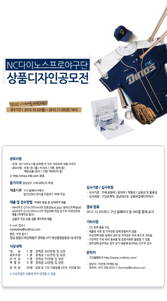 NC다이노스 상품디자인 공모전 개최