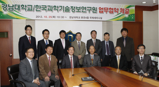 경남대 한국과학기술정보연구원과 업무협약 체결
