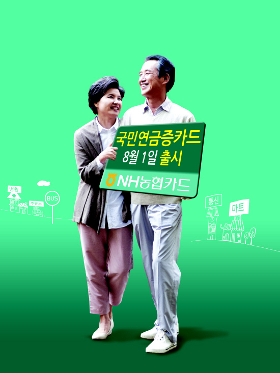 NH농협은행 경남본부 국민연금증카드 출시