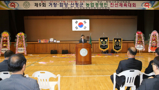 함양·거창·산청 농업경영인 친선체육대회 개최