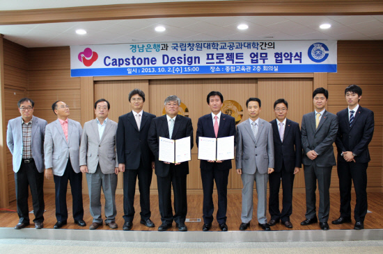 경남은행 창원대와 Capstone Design 프로젝트 업무협약