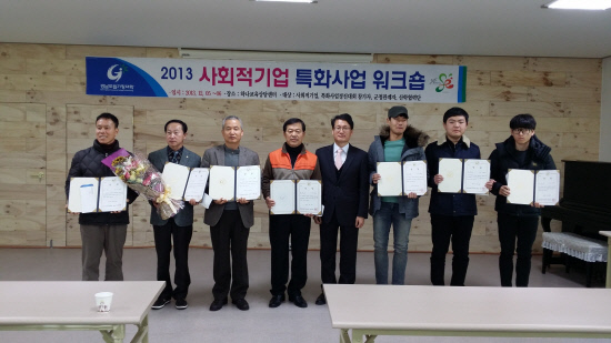 거창대학, 사회적기업 창업아이템 경진대회 개최