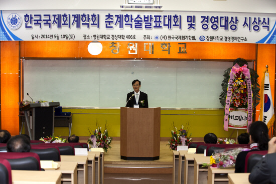 한국국제회계학회 춘계학술발표대회