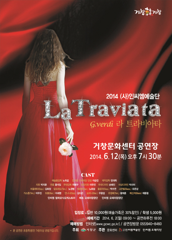 거창군 오페라 ‘라 트라비아타’ 공연(포스터)