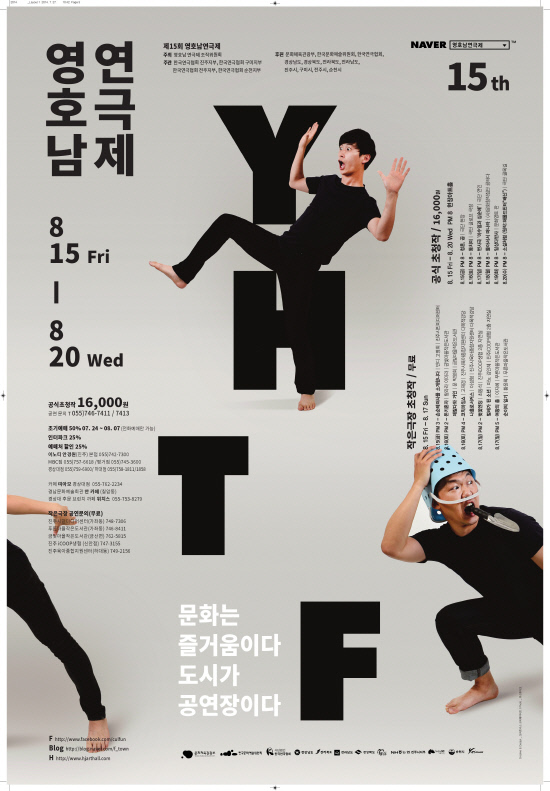 2014영호남연극제_포스터 (1)