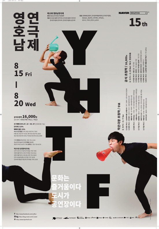 2014영호남연극제_포스터 (3)