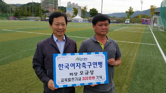 한국여자축구연맹교육발전기금기탁