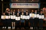 제8회 경남 청소년자원봉사대상 시상식